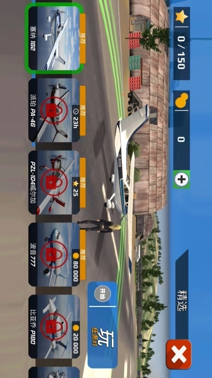 飞行员模拟器2-真实飞机驾驶