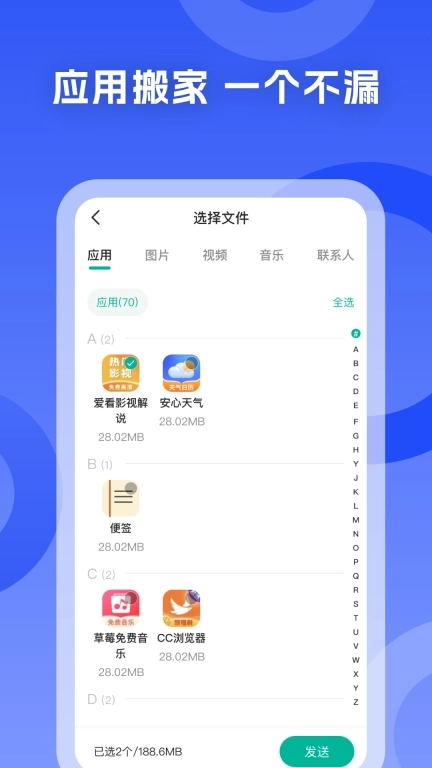 手机搬家换机王-安卓手机克隆