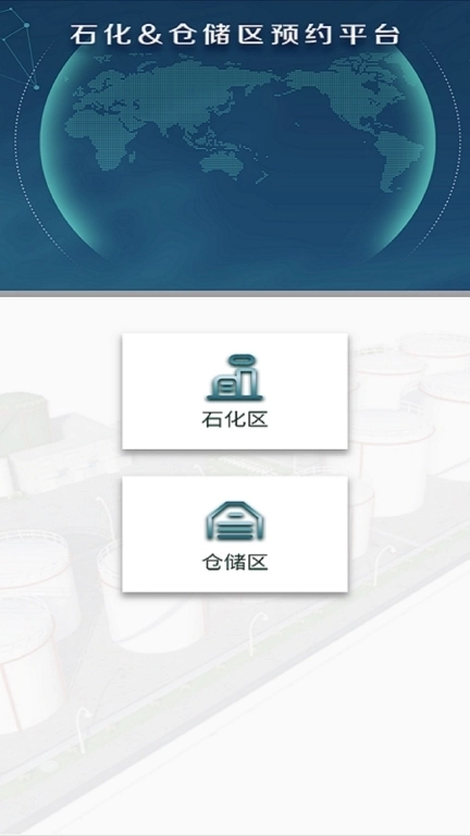 珠海经开区化工园区预约平台