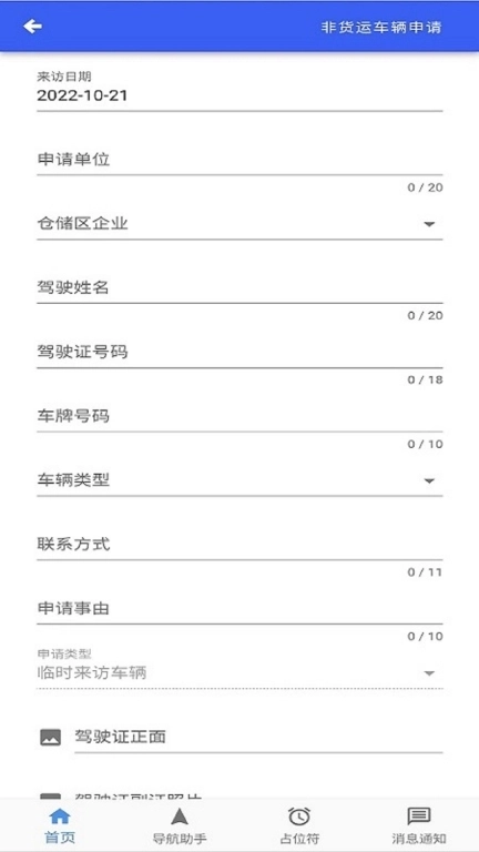 珠海经开区化工园区预约平台