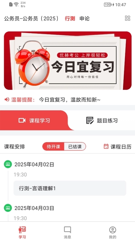 优赫考公-优赫相伴无忧上岸