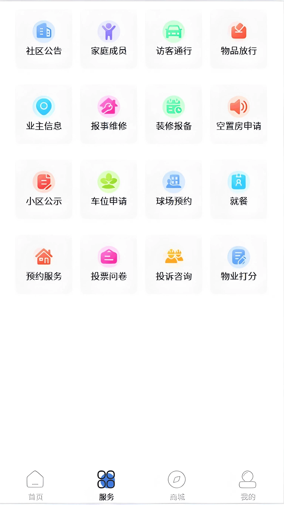 随缘物联（业主版