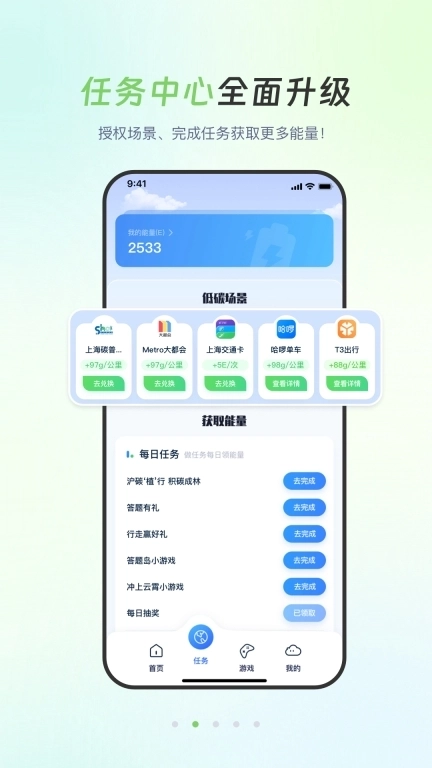 沪碳行-碳普惠平台