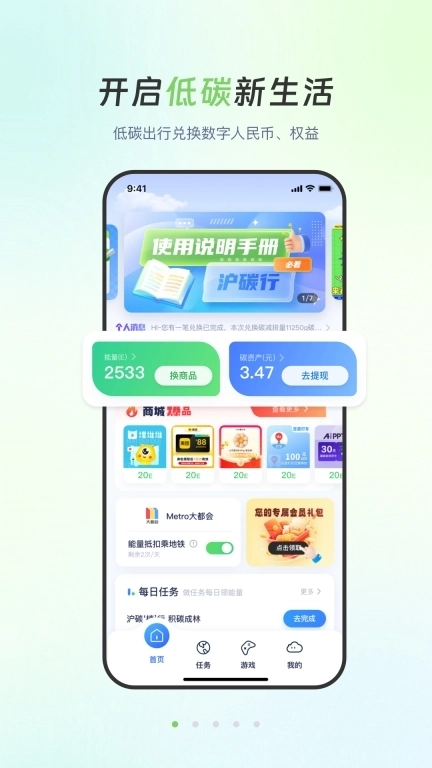 沪碳行-碳普惠平台