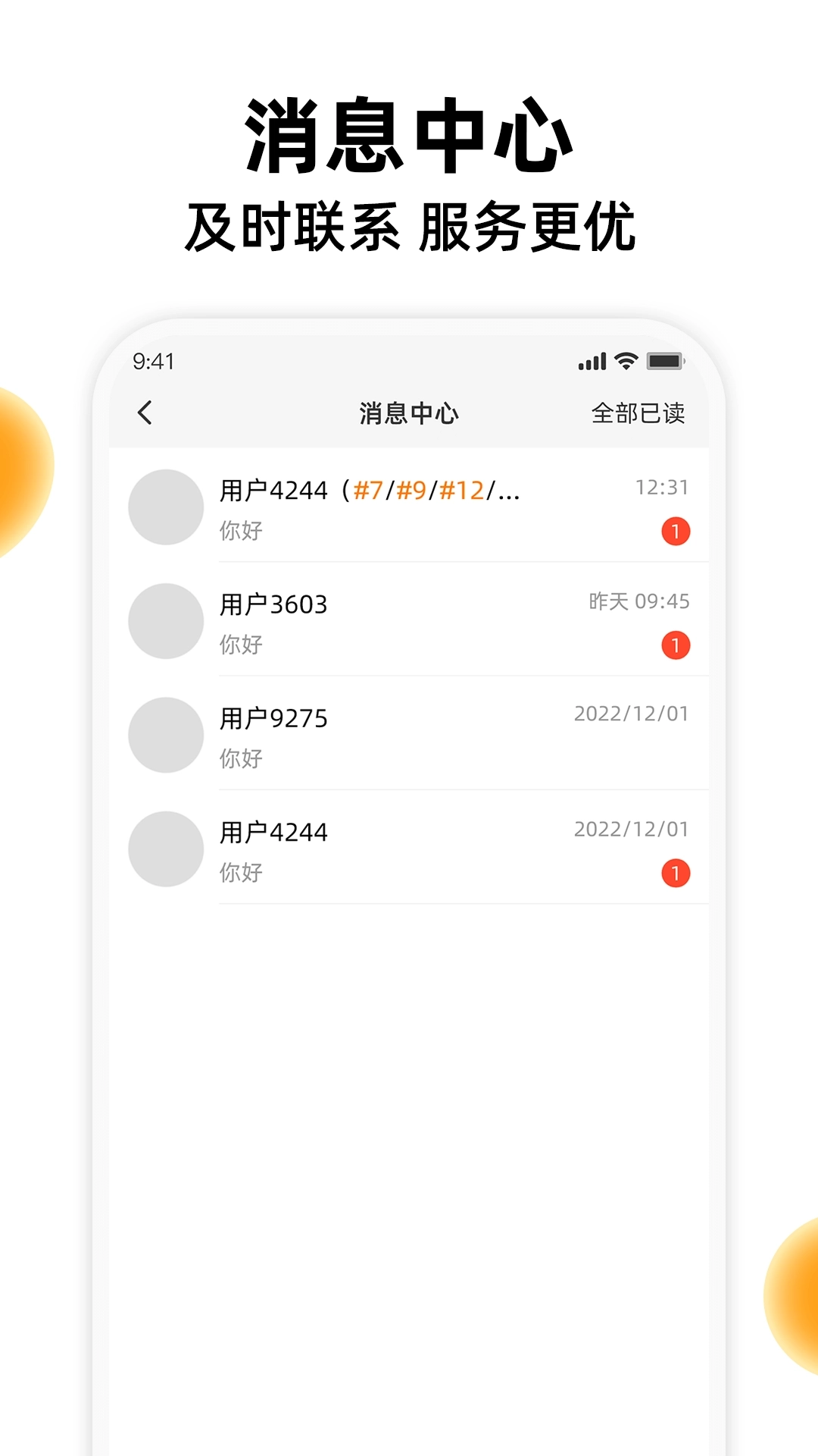 橙子校园商户端