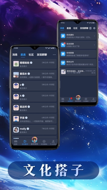 宇宙大派队-文化同好沉浸式速配局