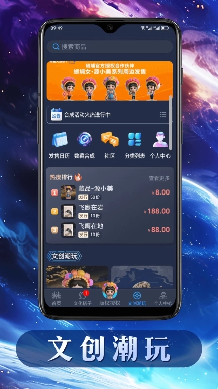 宇宙大派队-文化同好沉浸式速配局