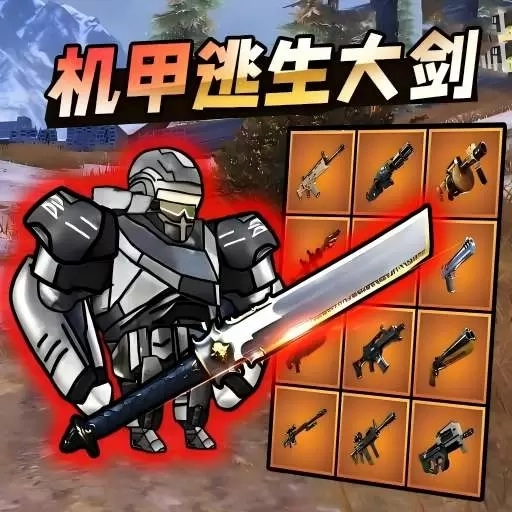 修勾逃生传世武器