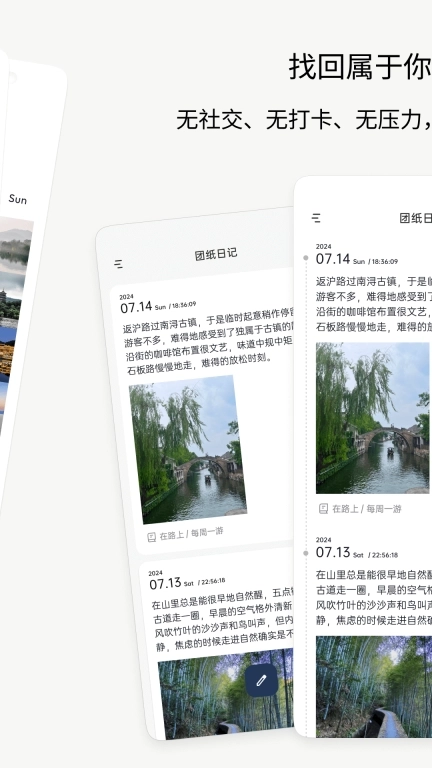 团纸日记-把生活写成一本书
