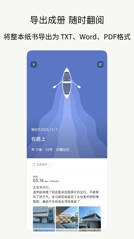 团纸日记-把生活写成一本书