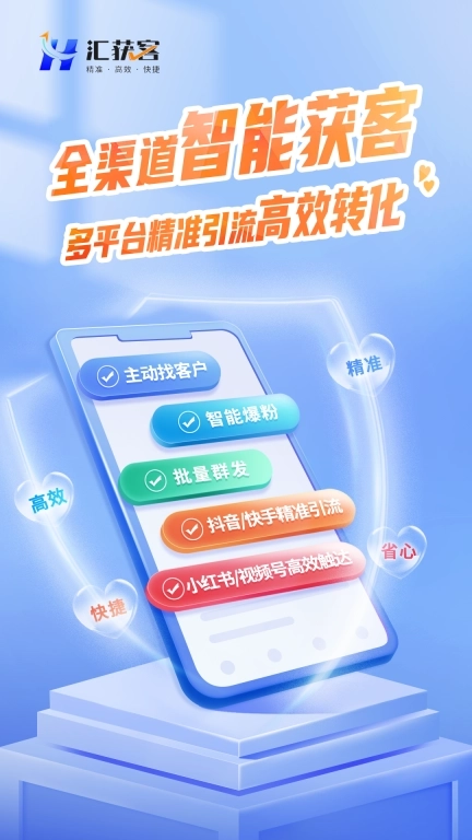 汇获客-拓客工具开单软件