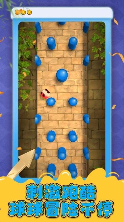 漂移球球大冒险