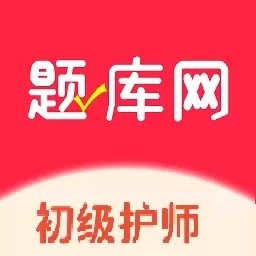 初级护师题库网