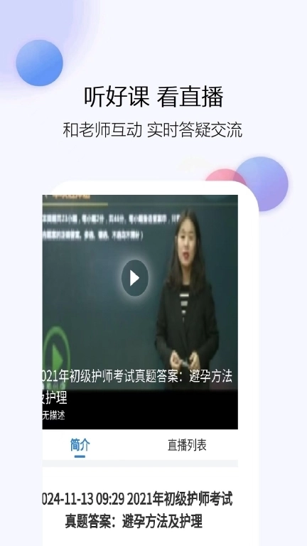 初级护师题库网