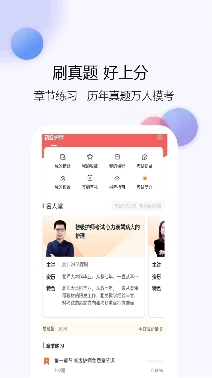 初级护师题库网