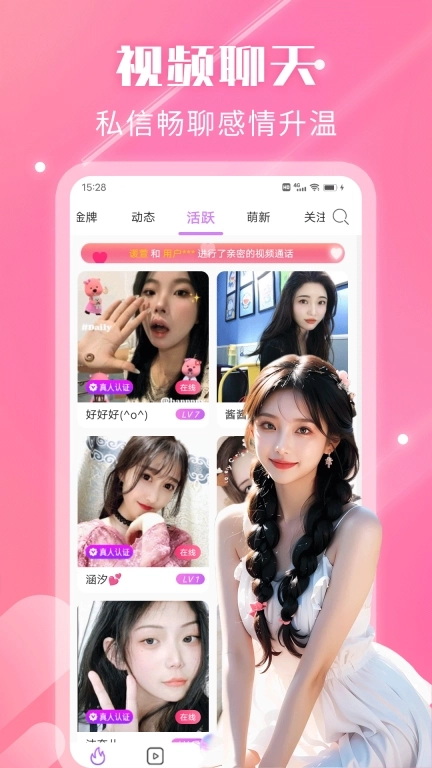 夜遇心聊视频交友-美女视频聊天