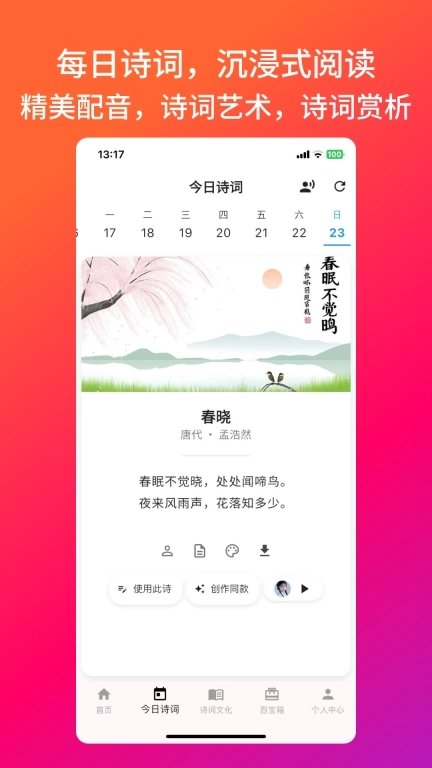 照片诗人-AI为照片生成诗词美句