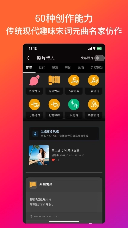 照片诗人-AI为照片生成诗词美句