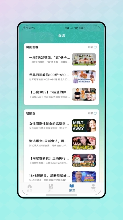 热量减脂计算器