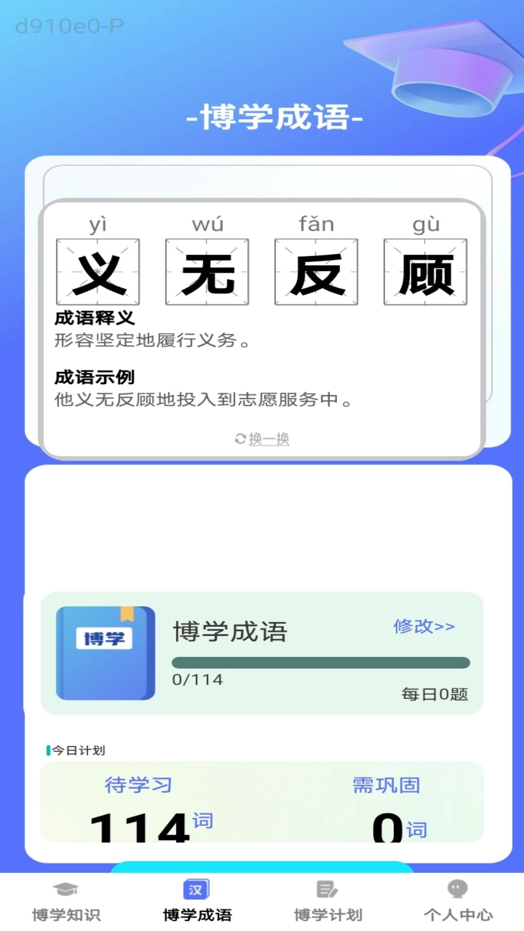 博学小天才