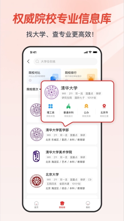 高考易志愿-高考志愿填报指南