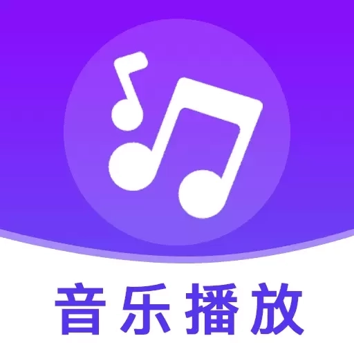 免费无损音乐播放器