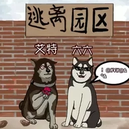 全民大逃脱-逃离园区