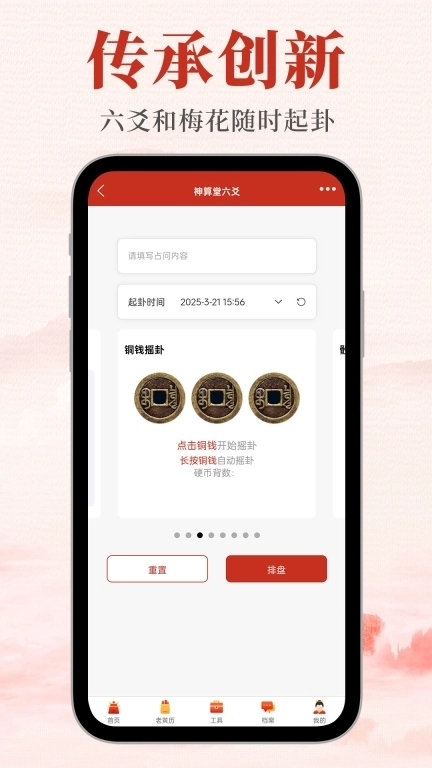 神算堂老黄历-八字排盘紫微斗数