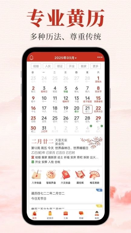 神算堂老黄历-八字排盘紫微斗数