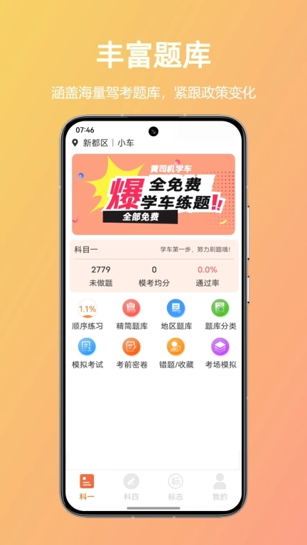 黄司机-大字畅览，驾考无忧