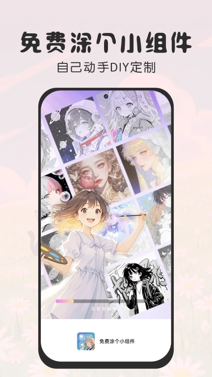 免费涂个小组件
