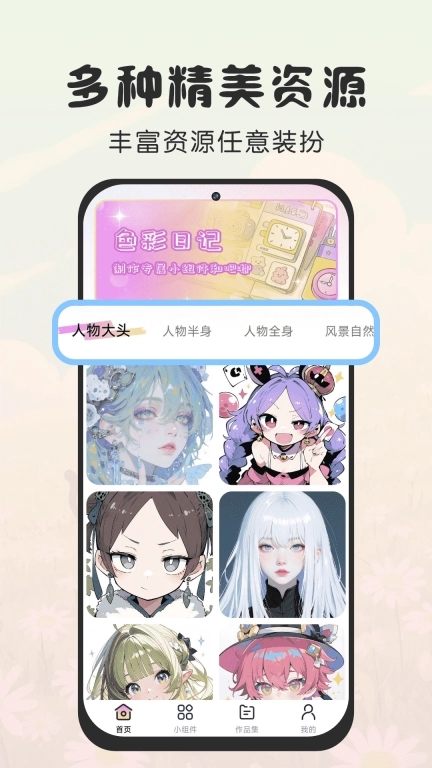 免费涂个小组件