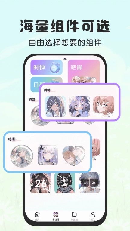 免费涂个小组件