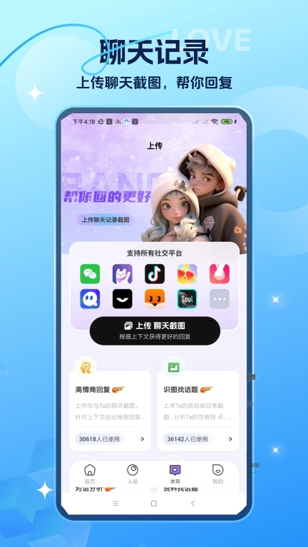 聊天对话生成器