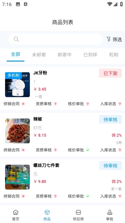 惠麦电商供应链平台