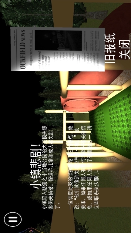 恐怖滑梯3-森林诡异滑滑梯