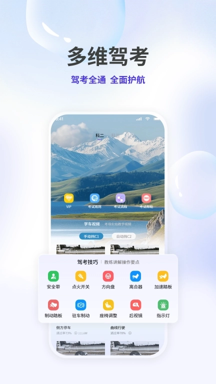 学车AI精灵-驾校学车考驾照