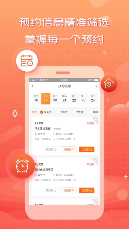 创度技师端
