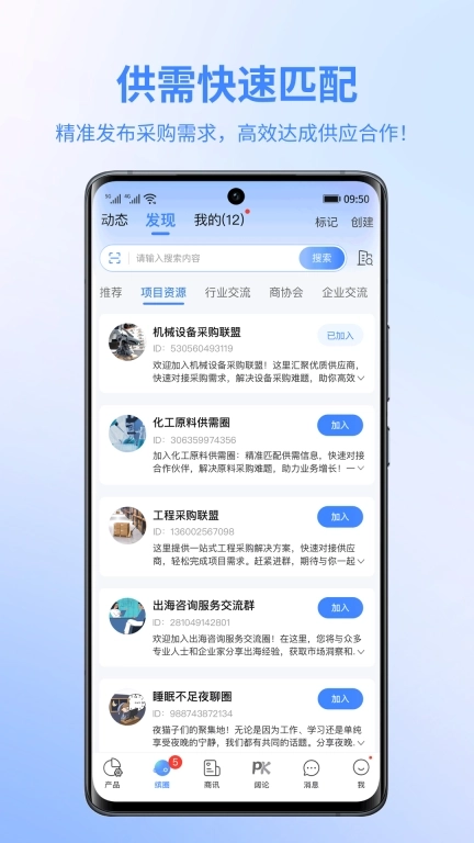 缤商-B端产品与服务商洽平台