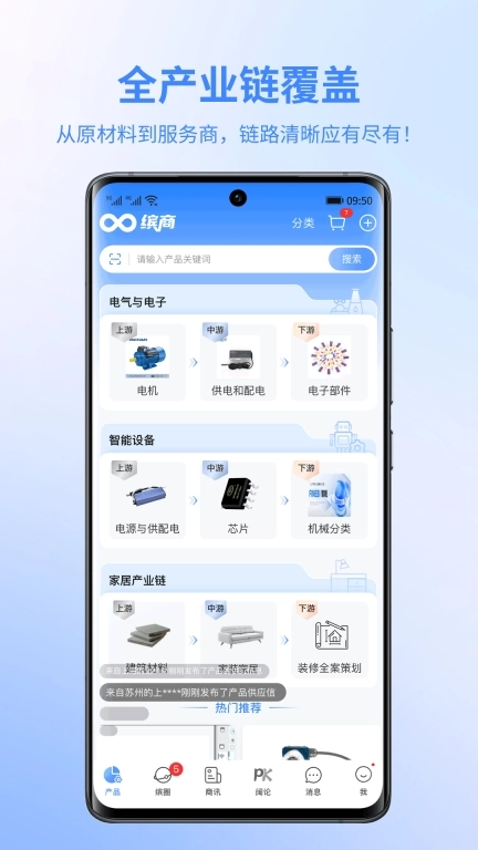 缤商-B端产品与服务商洽平台