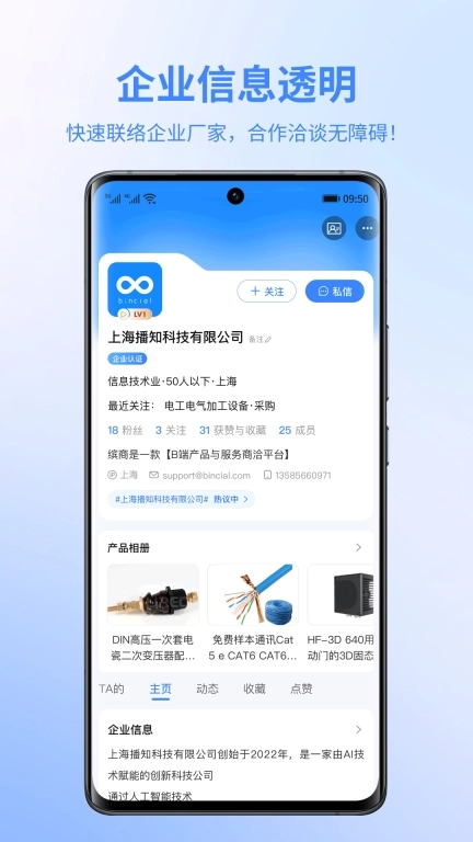 缤商-B端产品与服务商洽平台