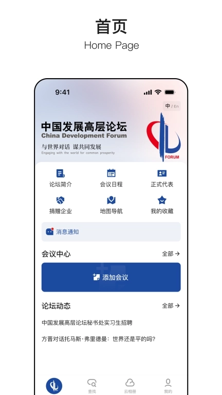 中国发展高层论坛