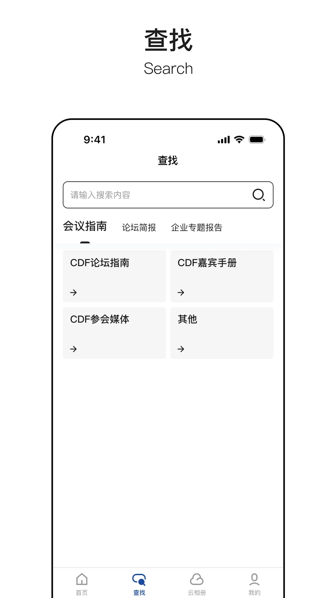 中国发展高层论坛