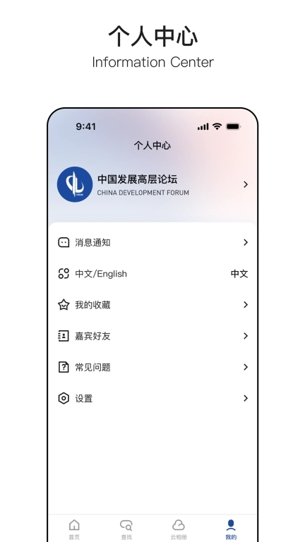 中国发展高层论坛