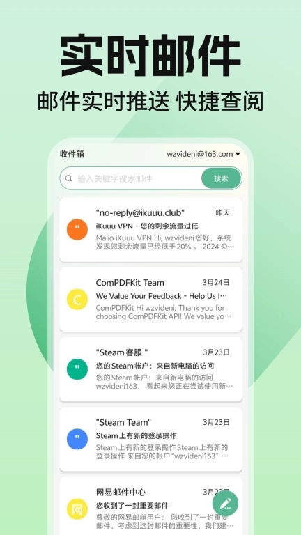 免费手机邮箱专家