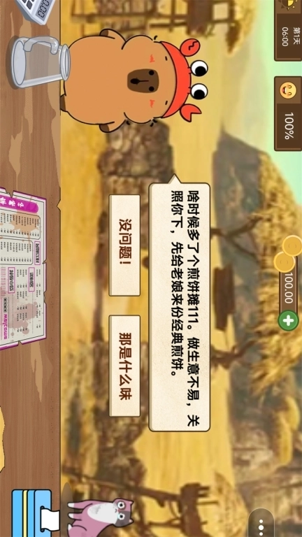 来个煎饼-卡皮巴拉煎饼摊