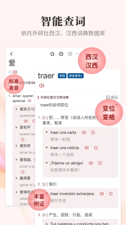 外研社西班牙语-提供变位教材音频