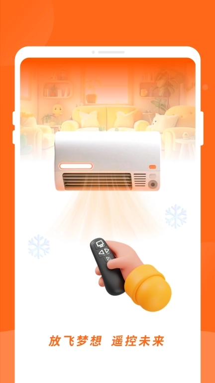 口袋万能遥控器