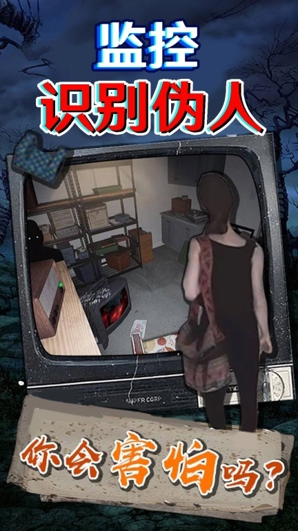 监控识别伪人