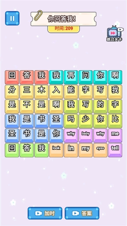 回答我回答我-趣梗脑洞王